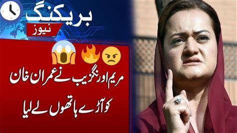 Maryam Nawazs Response To Imran Khanmaryam Nawazs Reactionimran Ismails Bail Has Been