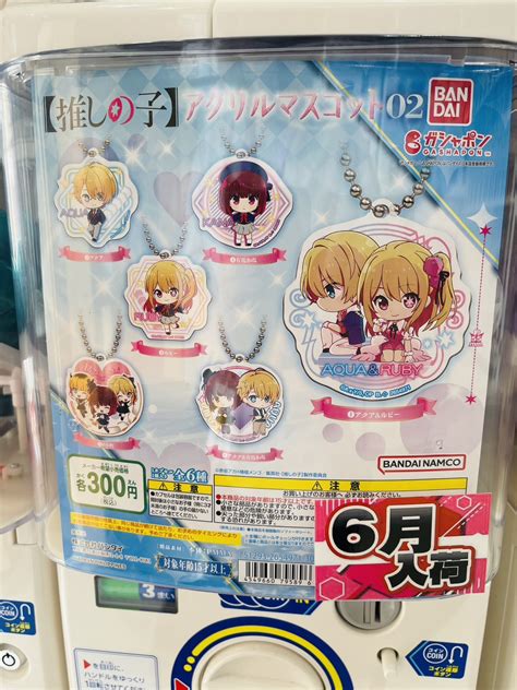 【加治木店】ガチャ 入荷情報《推しの子 アクリルマスコット2│僕のヒーローアカデミア ガシャポン！コレクション》等 マンガ倉庫 鹿児島店│