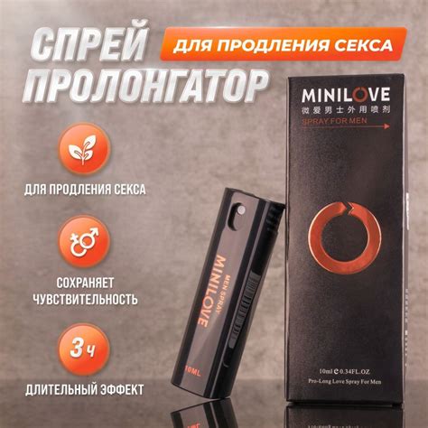 Пролонгатор Мinilove для мужчин, спрей интимный, пролонгатор для ...