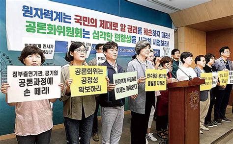 “신고리 5·6호기 공론화위 공정성 확보하라”