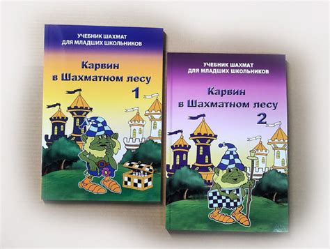 Карвин в шахматном лесу комплект из 2-х книг (том 1 и 2) купить на OZON ...