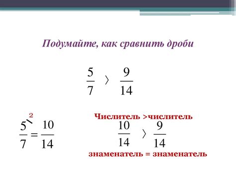 Сравнение дробей с разными знаменателями. 6 класс - online presentation