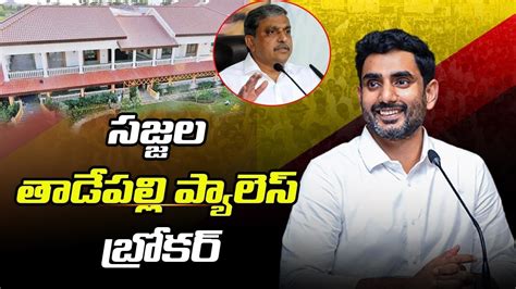 Nara Lokesh Sensational Comments On