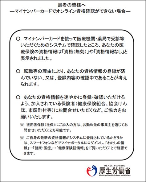 マイナンバーカードによるオンライン資格確認を行うことができない場合の対応について