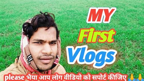 My First Vlogs 2024 In Youtube ऐ मेरे चैनल का पहला वीडियो है Please