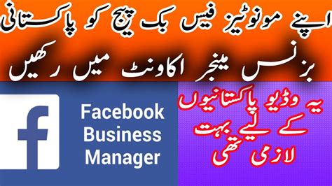 How To Monetize Your Facebook Page In Pakistan Business Manager Account