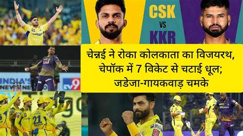 Csk Vs Kkr Full Match Highlights Kkr Vs Csk Highlights Today Ipl