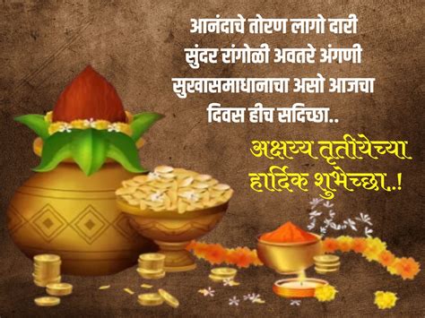 Akshaya Tritiya Wishes In Marathi अक्षय्य तृतीयेच्या या शुभेच्छांनी प्रियजनांचा दिवस करा गोड