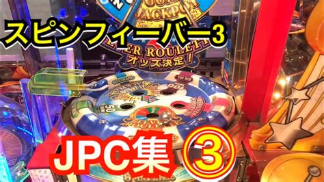 【メダルゲーム】スピンフィーバー3jpc集！③ Youtube