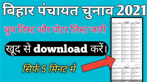 Gram Panchayat Voter List Gram Panchayat Chunav Voter List Bihar