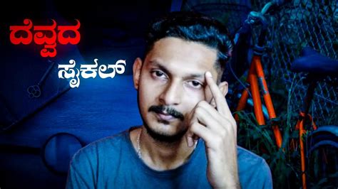 Kannada Horror Stories Ghost Story