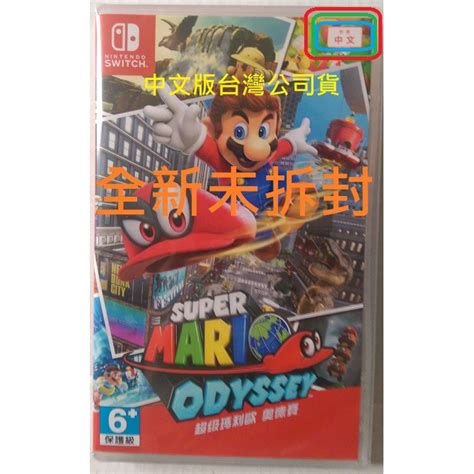 全新現貨 未拆台灣公司貨中文版 Nintendo Switch Ns 超級瑪利歐 奧德賽 蝦皮購物