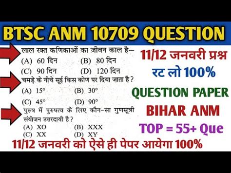 TEST 21 BTSC ANM 10709 QUESTION PAPER BTSC ANM 10709 QUESTION PAPER