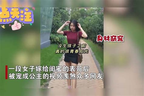 女子嫁给闺蜜的表哥3年生1儿1女，被宠成小公主，公婆的做法更绝小公主表哥公婆