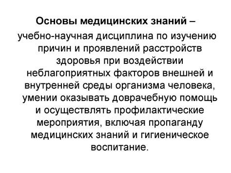 Основы медицины: анатомия, физиология, гигиена - презентация онлайн