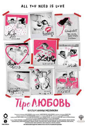 Про любовь (2015) - фильм - информация о фильме - российские фильмы и ...