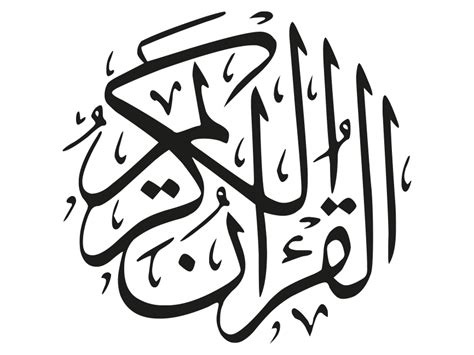 Arabic Islamic Calligraphy Png Transparent Design