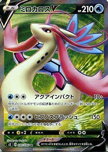 Pokemon Card Game Tcg S2 Sr Milotic V Holo Japanese Ebay