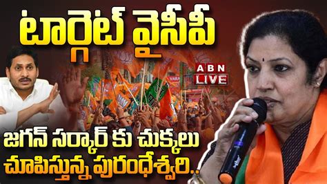 Live Bjp Ap President Daggubati Purandeswari Press Meet Abn