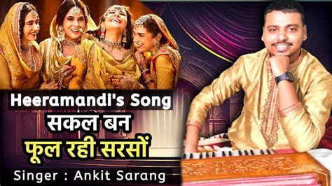 Sakal Ban Phool Rahi Sarso सकल बन फल रह सरस Ankit Sarang