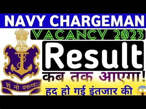 NAVY CHARGEMAN RESULT 2023 जनए कब आएग रजलट इतन दर कय लग