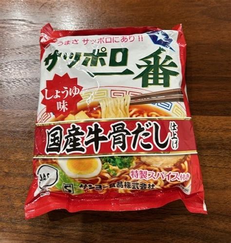 ラーメン大好き・特に家系。 サッポロ一番しょうゆ味 牛骨国産だし仕上げ