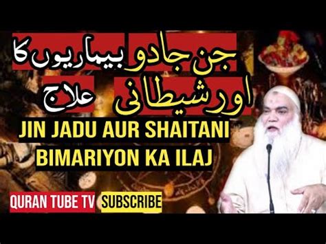 Jinn Jadu Aur Shaitani Bimaryon Ka Ilaj Kaise Karain By Iqbal Salafi