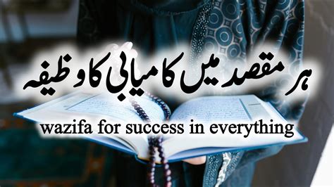 Har Maqsad Mien Kamyani Ka Wazifa Qurani Wazifa For Success Wazifa