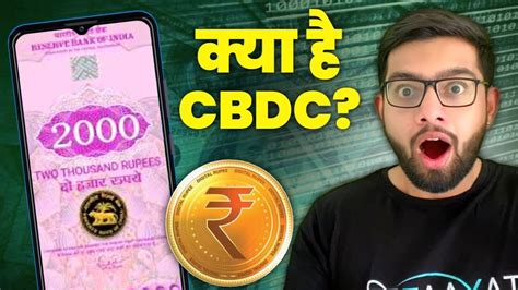 RBI दवर भरत क CBDC Indias CBDC Central Bank Digital Currency