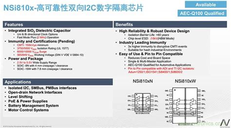 纳芯微：数字隔离助力新能源汽车安全隔离的新挑战 电路保护 电子元件技术网