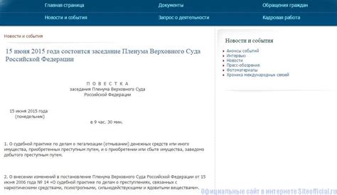 Верховный Суд РФ официальный сайт