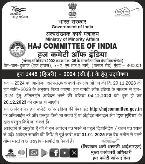 Haj Committee Of India