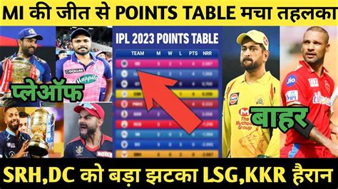 Ipl Points Table 2023 Today मुंबई इंडियन की जीत के बाद Points Table