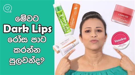 Most Popular Lip Care Products In Sri Lanka Youtube