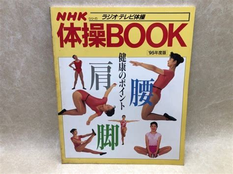 NHK体操BOOK 95年度版 ラジオテレビ体操 レオタード CIK608