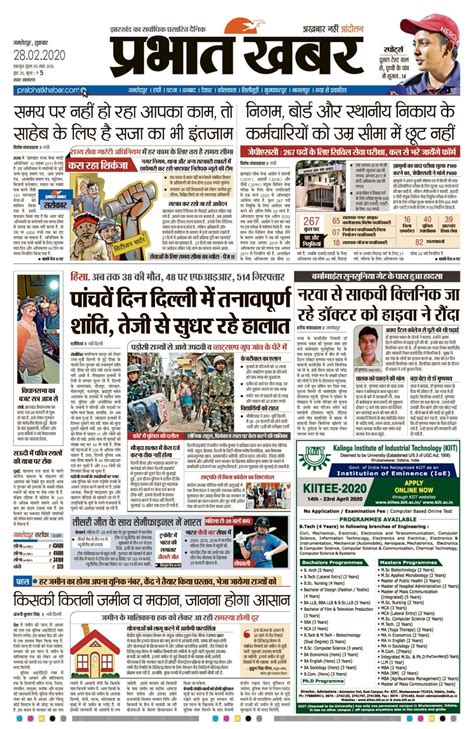 Prabhat Khabar Jamshedpur Newspaper - Get your Digital Subscription