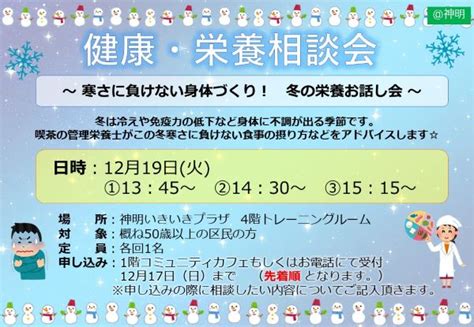 健康・栄養相談会を開催します♪｜神明いきいきプラザの新着情報｜芝地区港区立 いきいきプラザ