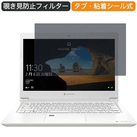 Dynabook S6 133インチ 169 向けの 覗き見防止 プライバシー フィルター ブルーライトカット 保護フィルム Pf