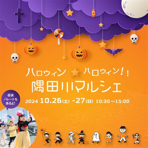 【2024年最新】東京のハロウィンイベントを厳選紹介 友達・家族・恋人と特別なハロウィンを満喫しよう！ Glam（グラム）