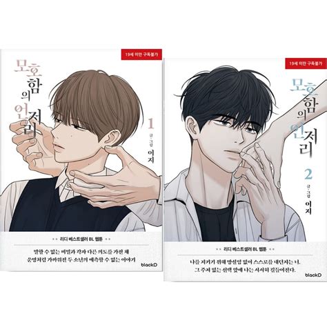The Edge of Ambiguity Vol 1-2 Set Korean Webtoon Book Manhwa Comics