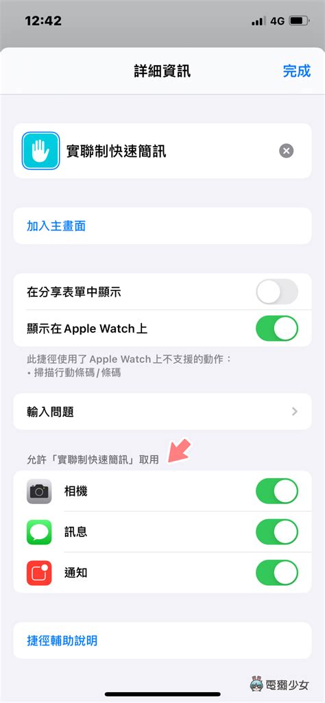 Iphone「簡訊實聯制」捷徑一鍵登記完畢！加到桌面小工具 掃描更快更方便 手機通訊 Udn科技玩家