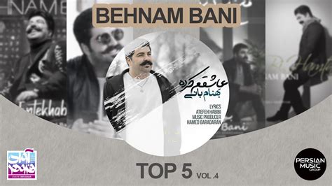 Behnam Bani Top 5 Songs I Vol 4 پنج تا از بهترین آهنگ های بهنام