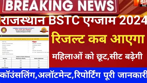 Rajasthan Bstc Result 2024 Kb Aayegabstc Cut Off 2024bstc Result 2024