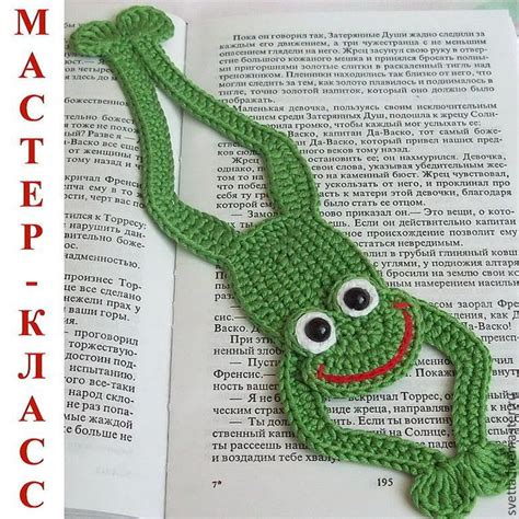 Мастер-класс "Закладка "Лягушонок" купить в интернет-магазине Ярмарка ...