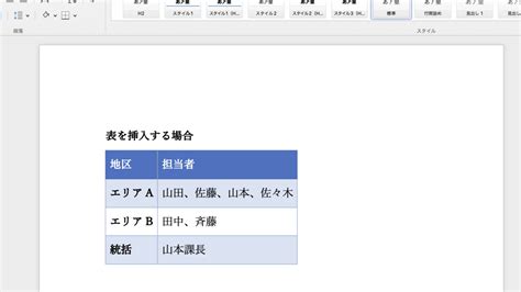 Wordの表の作り方は簡単！表の分割や結合の仕方・活用法も合わせて解説 まいにちdoda はたらくヒントをお届け