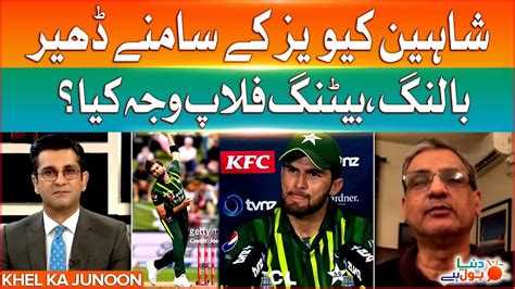 Shaheen Afridi Failure Reason New Zealand Vs Pakistan Match Dunya