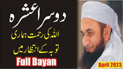 Molana Tariq Jamil Ramadan Bayan Paigham E Quran Rd April