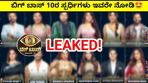 Bigg Boss Kannada Season 10 Contestants Name Leak Bigg Boss Kannada