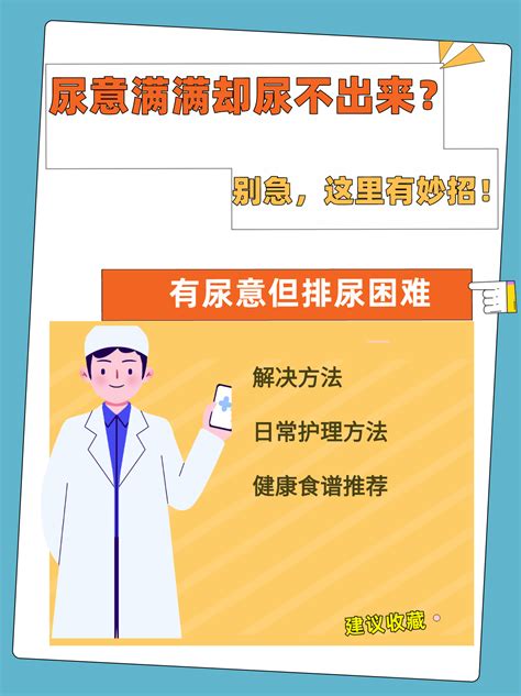 尿意满满却尿不出来？别急，这里有妙招 家庭医生在线家庭医生在线首页频道