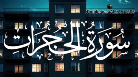 Sourate Al Hujurat Les Appartements 🎙 Maher Al Muaiqly 🎧 Youtube